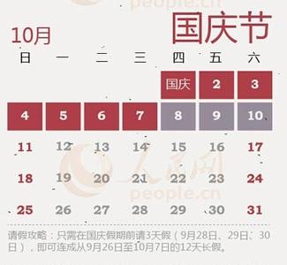 湘智离心机国庆放假通知