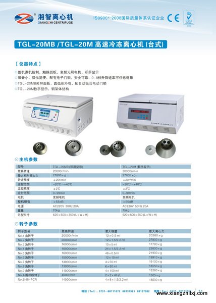 湘智离心机2015年最新产品彩页出炉