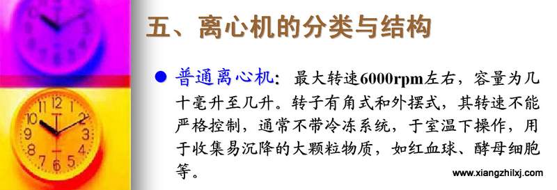离心机知识图解大全