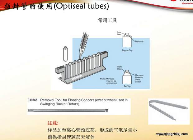 超速离心机离心管的使用-图解-离心管怎么使用？
