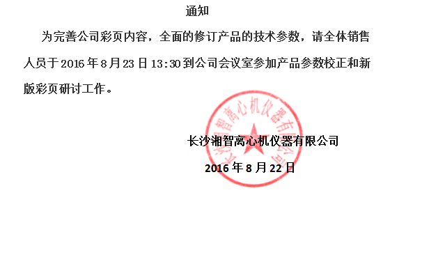 离心机新版彩页会议通知