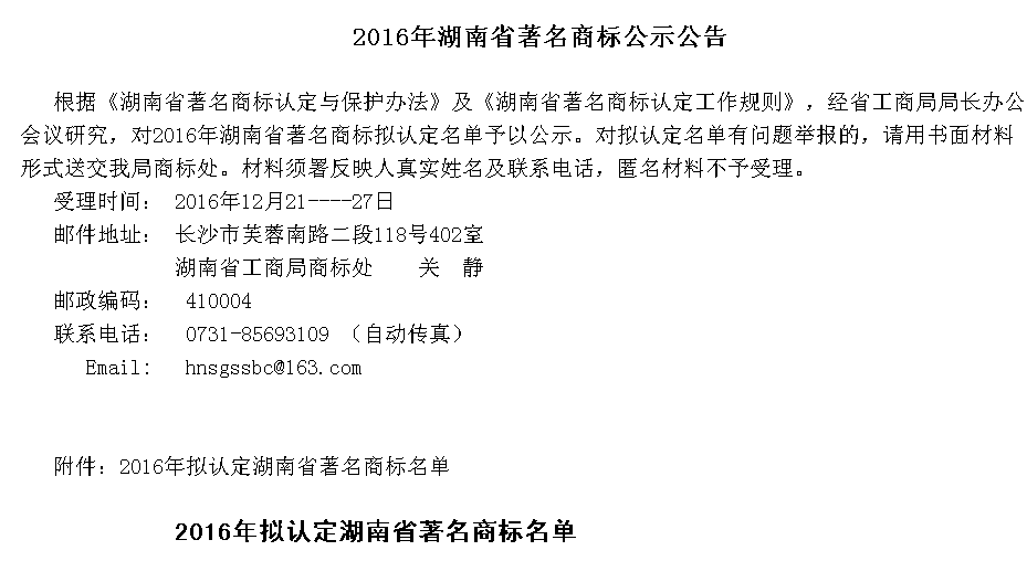 湘智离心机被认定为“湖南省著名商标”