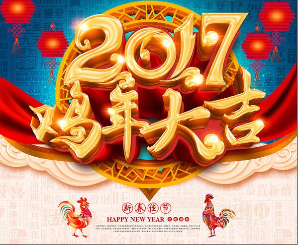 湘智离心机2017年春节放假通知