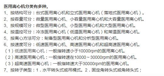 医用离心机的类型为何那么多？