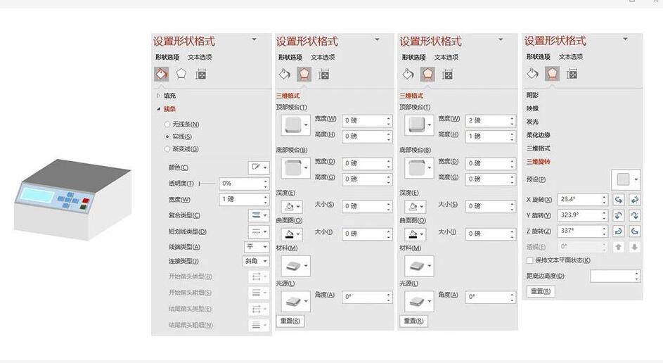 用PPT描绘离心机的方法