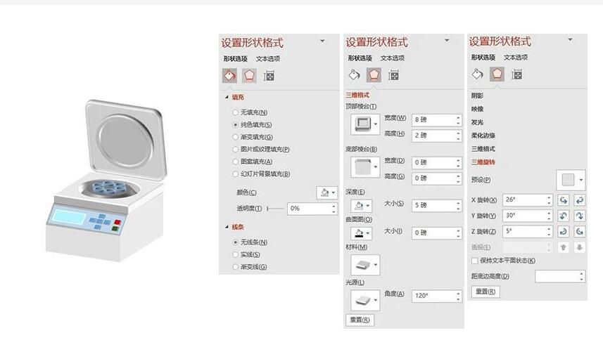 用PPT描绘离心机的方法