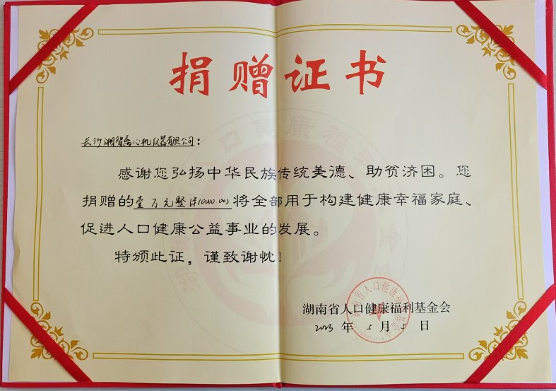 履行社会责任 彰显湘智担当