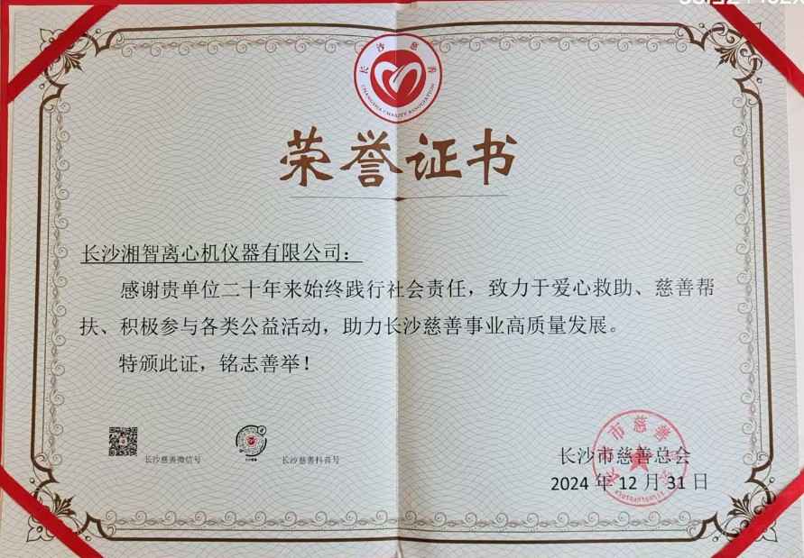 履行社会责任 彰显湘智担当
