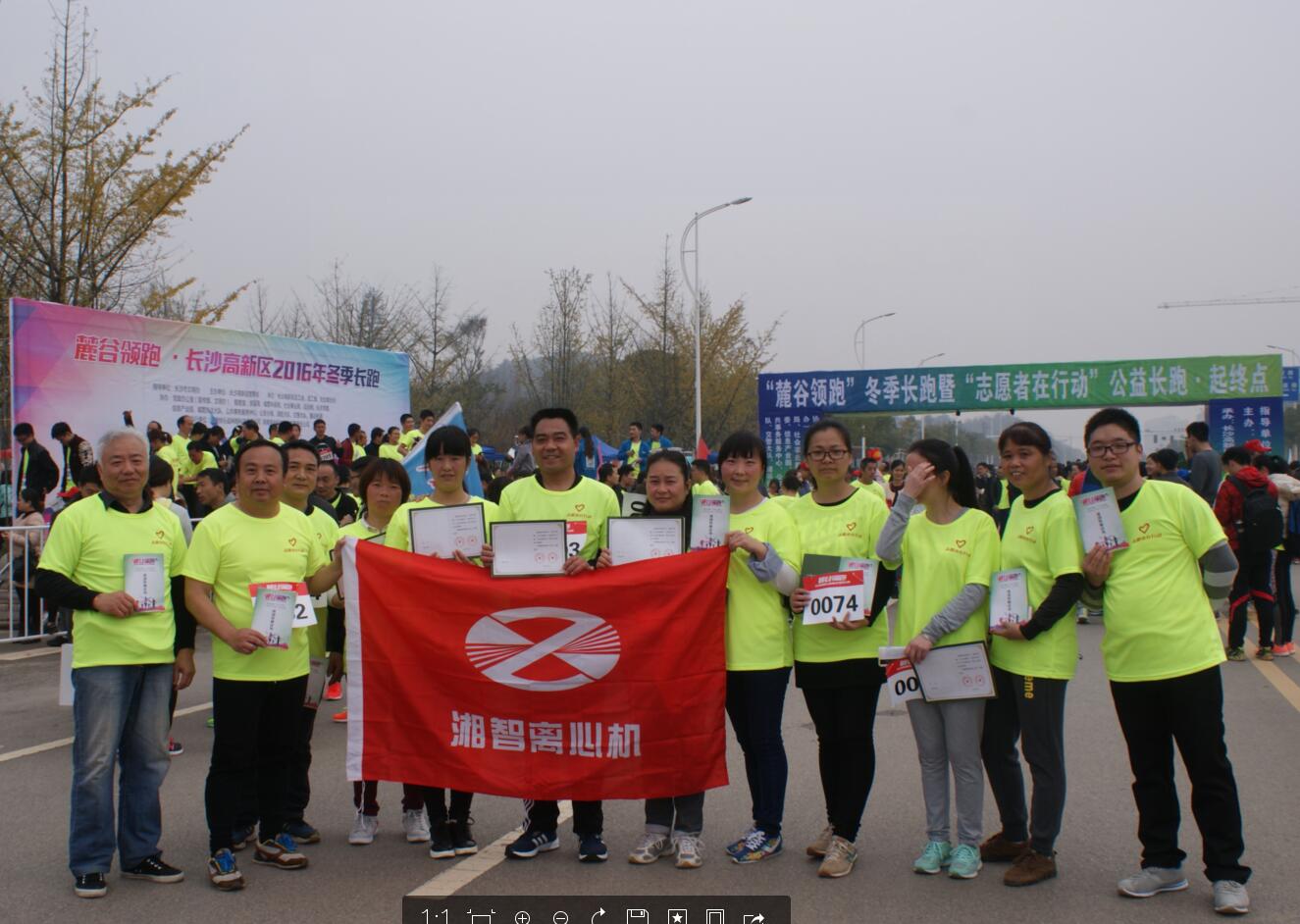 湘智离心机参加 “志愿者在行动”公益长跑活动
