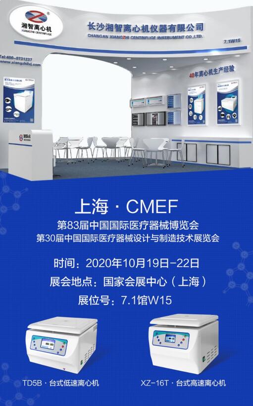 19-22日湘智在上海CMEF上等你